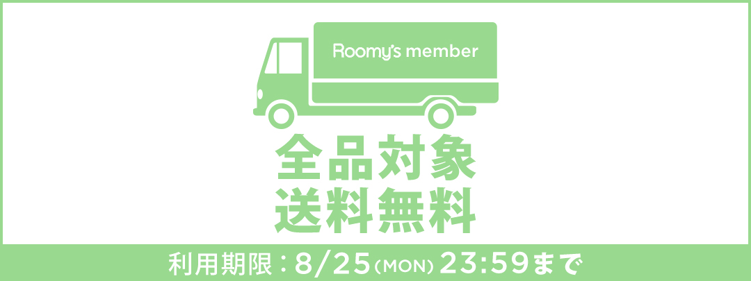 250822_合同_送料無料_メイン