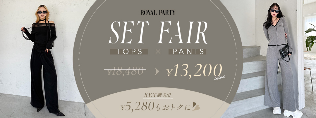 250911_RP_セットフェア(セット販売)_メイン